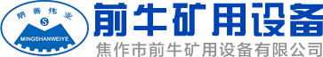 單缸圓錐破碎機(jī)-礦用絞車(chē)-多缸圓錐破碎機(jī)-防爆絞車(chē)-礦用提升絞車(chē)-焦作市前牛礦用設(shè)備有限公司